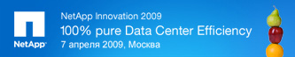 NetApp Innovation 2009 - 100% Pure Data Center Efficiency 